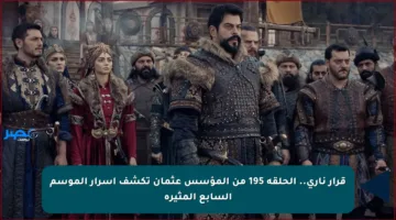 قرار ناري.. الحلقة 195 من المؤسس عثمان تكشف أسرار الموسم السابع المثيرة